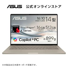 ノートパソコン 約899g 超軽量 14型 メモリ16GB SSD512GB AI Copilot+PC Snapdragon X X1-26-100 NPU最大45TOPS Webカメラ 顔認証 急速充電 長時間バッテリー駆動 Windows11 PC Game Pass(3ヶ月利用権) ザブリスキーベージュ ASUS Zenbook SORA UX3407QA-PU16548BE