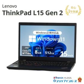 【大特価】中古 Lenovo ThinkPad L15 Gen 2 20X4S19A00 Core i5 1135G7 第11世代CPU メモリ8GB SSD512GB Windows11Home 15インチ HD 1年保証 レビュー特典：WPS Office Bランク パソコン ノートパソコン レノボ 中古パソコン 中古ノートパソコン PC