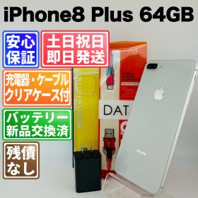 バッテリー新品 iPhone8 Plus MQ9L2J/A 64GB シルバー SIMフリー(simロック解除済) 白ロム 中古 本体 動作確認済 【最短送料無料】 J-313