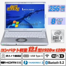 中古ノートパソコン IRカメラ顔認証 Panasonic Let's note CF-SV9 12.1型約915g 高解像度1920×1200WUXGA 第10世代Core i5-10210U NVMeSSD256GB メモリ8GB Type-C Thunderbolt3 Wi-Fi6(802.11ax) Bluetooth5.2 HDMI VGA Office Windows11 送料無料