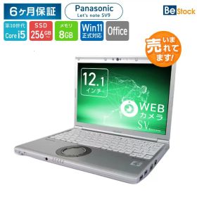 Panasonic Let's note SV9 [ Windows11 / Office付き / SSD 256GB 512GB / 8GBメモリ / 第10世代 Corei5] 初期設定不要 Win11 パナソニック レッツノート CF-SV9 中古 中古ノートパソコン ノートパソコン 中古パソコン 中古pc