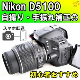 自撮り◎お散歩✨Nikon D5100✨手振れ補正◎ スマホ転送 一眼レフカメラ
