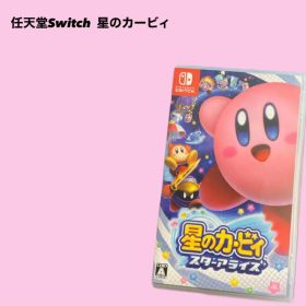 Nintendo Switch 星のカービィ スターアライズ
