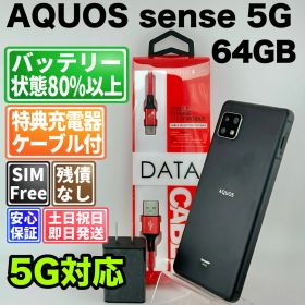バッテリー良好 AQUOS sense 5G SHG03 64ブラック SIMフリー(simロック解除済) 白ロム 中古 本体 動作確認済 【最短送料無料】 F-225