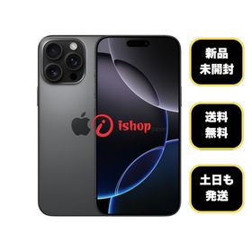 新品、未開封 iPhone 16Pro 128GB ブラック 国内版 SIMフリー送料無料