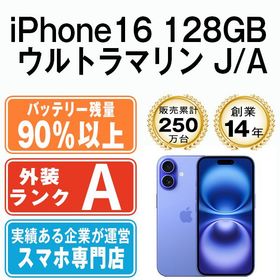 【中古】 iPhone16 128GB ウルトラマリン ip16mtm2878b