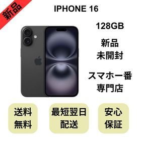 【未開封品】iPhone 16 128GB ブラック 国内版 SIMフリー