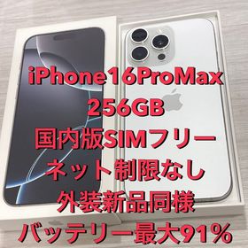 新品同様☆iPhone 16ProMax 256GB 国内版SIMフリー ★電池91％