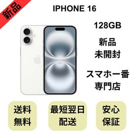 【未開封品】iPhone 16 128GB ホワイト 国内版 SIMフリー