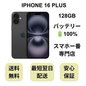 iPhone 16 Plus 128GB ブラック バッテリー 100% 国内版 SIMフリー