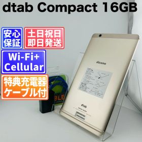 バッテリー良好 dtab Compact d-01J 16GB ゴールド SIMフリー(simロック解除済) 白ロム 中古 本体 動作確認済 【最短送料無料】G5-214