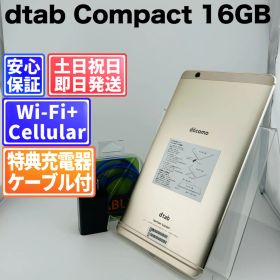 バッテリー良好 dtab Compact d-01J 16GB ゴールド SIMフリー(simロック解除済) 白ロム 中古 本体 動作確認済 【最短送料無料】G5-212