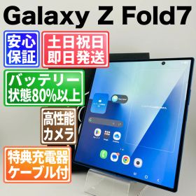 バッテリー良好 Galaxy Z Fold7 SCG34 256GB ブルーシャドウ SIMフリー(simロック解除済) 中古 本体 動作確認済 【最短送料無料】M-238