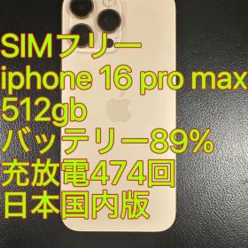 SIMフリー iPhone 16 Pro Max 512GB バッテリー89%