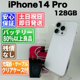 バッテリー良好 iPhone 14 Pro 128GB シルバー SIMフリー(simロック解除済) 白ロム 中古 本体 動作確認済 【最短送料無料】 X-1282