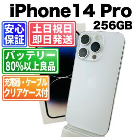 バッテリー良好 iPhone14Pro 256GB シルバー SIMフリー(simロック解除済) 中古 本体 動作確認済 【最短送料無料】M-135