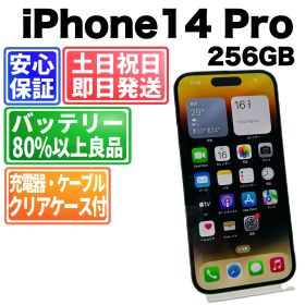 バッテリー良好 iPhone 14 Pro 256GB ゴールド SIMフリー(simロック解除済) 中古 本体 動作確認済 【最短送料無料】X-1333