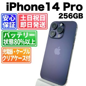 バッテリー良好 iPhone 14Pro 256GB パープル SIMフリー(simロック解除済) 中古 本体 動作確認済 【最短送料無料】M-082