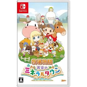Switch 牧場物語 再会のミネラルタウン（２０１９年１０月１７日発売）【新品】