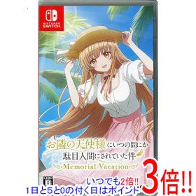 お隣の天使様にいつの間にか駄目人間にされていた件 Memorial Vacation Nintendo Switch