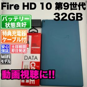 バッテリー良好 Fire HD 10 第9世代 KFMAWI 32GB ブルー 白ロム 中古 本体 動作確認済 【最短送料無料】G3-423