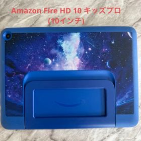 最上位機種！Amazon Fire HD 10 13世代 キッズプロギャラクシー