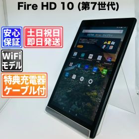 バッテリー良好 Fire HD 10 (第7世代) 32GB ブラック 白ロム 中古 本体 動作確認済 【最短送料無料】G5-301