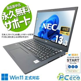 中古パソコン 中古 ノートパソコン Office付き バッテリー良好 第10世代 新品無線マウス Bluetooth フルHD 軽量 持ち運び 国内メーカー Windows11 Pro NEC VersaPro VKM17B-9 Core i5 8GB 13.3インチ 中古 パソコン ノートパソコン
