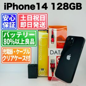 【美品】バッテリー良好 iPhone 14 MPUD3J/A 128GBミッドナイト SIMフリー(simロック解除済) 白ロム 中古 本体 動作確認済 【最短送料無料】M-263