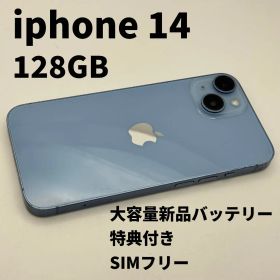 iphone 14 128GB 大容量電池100% SIMフリー 完動品