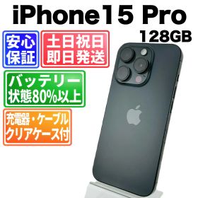 バッテリー91% iPhone15 Pro 128GB ブラックチタニウム SIMフリー(simロック解除済) 中古 本体 動作確認済 【最短送料無料】X-1253