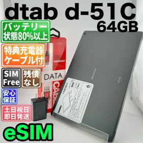 バッテリー良好 dtab d-51C 64GB チャコールグレー SIMフリー(simロック解除済) 白ロム 中古 本体 動作確認済 【最短送料無料】 M-342