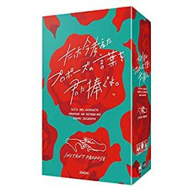 【中古】(未使用・未開封品) たった今考えたプロポーズの言葉を君に捧ぐよ。 p706p5g