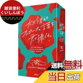 【送料無料】ClaGla たった今考えたプロポーズの言葉を君に捧ぐよ。 3-6人 15-30分 ボードゲーム 色：マルチカラー