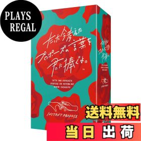 【送料無料】ClaGla たった今考えたプロポーズの言葉を君に捧ぐよ。 3-6人 15-30分 ボードゲーム 色：マルチカラー