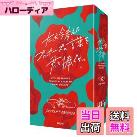 【送料無料】ClaGla たった今考えたプロポーズの言葉を君に捧ぐよ。 3-6人 15-30分 ボードゲーム 色：マルチカラー