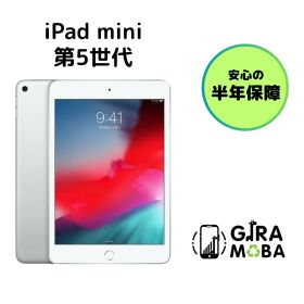 【中古】iPad mini (第5世代) 64GB 256GB A2133 シルバースペース グレー ゴールド Wi-Fiモデル Wi-Fi + Cellularモデル SIMフリー Wifi スペースグレイ 本体 Retinaディスプレイ アイパッド