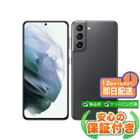 SIMフリー Galaxy S21 5G SCG09 ファントムグレー256GB 本体[Cランク] Androidスマホ 中古 送料無料 当社6ヶ月保証