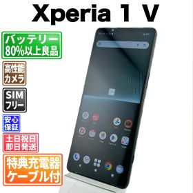 バッテリー良好 Xperia1Ⅴ SO-51D 256GB ブラック SIMフリー(simロック解除済) 白ロム 中古 本体 動作確認済 【最短送料無料】M-050