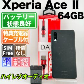 バッテリー良好 Xperia Ace Ⅱ SO-41B 64GB ブラック SIMフリー(simロック解除済) 白ロム 中古 本体 動作確認済 【最短送料無料】 F-186