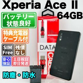 バッテリー良好 Xperia Ace Ⅱ SO-41B 64GB ブラック SIMフリー(simロック解除済) 白ロム 中古 本体 動作確認済 【最短送料無料】 F-187
