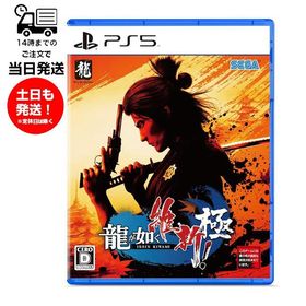 PS5 龍が如く 維新! 極 プレステ ゲームソフト パッケージ版 ゲーム テレビ アクションアドベンチャー 17才以上 セガ SEGA