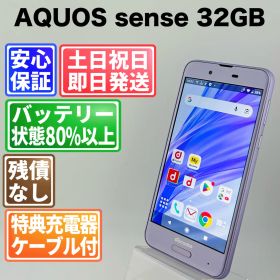 バッテリー良好 AQUOS sense SH-01K 32GB フロストラベンダー SIMフリー(simロック解除済) 白ロム 中古 本体 動作確認済 【最短送料無料】G4-290