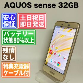 バッテリー良好 AQUOS sense SH-01K 32GB シャンパンゴールド SIMフリー(simロック解除済) 白ロム 中古 本体 動作確認済 【最短送料無料】G5-027
