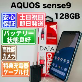 【美品】バッテリー良好 AQUOS sense9 A405SH 128GB ブルー SIMフリー(simロック解除済) 中古 本体 動作確認済 【最短送料無料】M-273