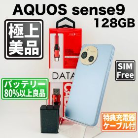 【美品】バッテリー良好 AQUOS sense9 A405SH 128GB ブルー SIMフリー(simロック解除済) 中古 本体 動作確認済 【最短送料無料】M-277