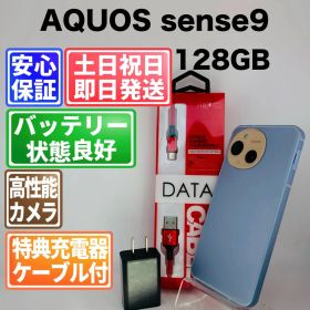 【美品】バッテリー良好 AQUOS sense9 A405SH 128GB ブルー SIMフリー(simロック解除済) 中古 本体 動作確認済 【最短送料無料】M-275