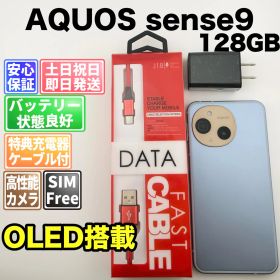 バッテリー良好 AQUOS sense9 A405SH 128GB ブルー SIMフリー(simロック解除済) 中古 本体 動作確認済 【最短送料無料】M-288
