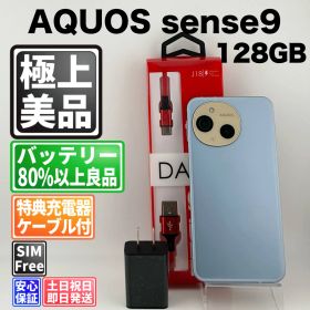 【美品】バッテリー良好 AQUOS sense9 A405SH 128GB ブルー SIMフリー(simロック解除済) 中古 本体 動作確認済 【最短送料無料】M-287