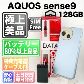 【美品】バッテリー良好 AQUOS sense9 A405SH 128GB ブルー SIMフリー(simロック解除済) 中古 本体 動作確認済 【最短送料無料】M-278